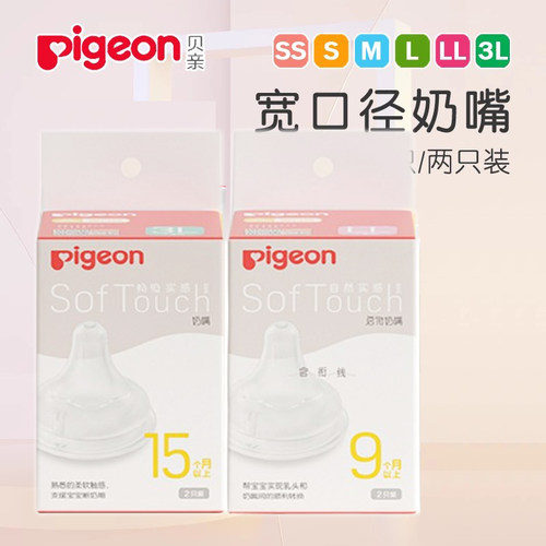 正品贝亲婴幼儿宽口径硅胶奶嘴自然口感宽口奶瓶通用S/M/L2只装 - 图0
