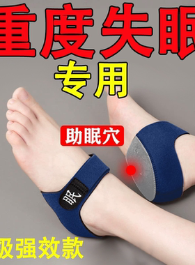 失眠鞋垫助睡眠多梦易醒助眠垫