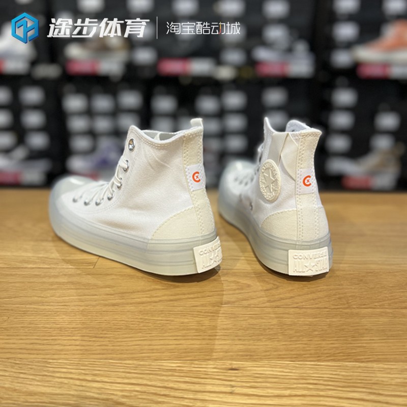 匡威All Star CX男女果冻底轻便百搭高帮白色休闲帆布鞋 172471C - 图2