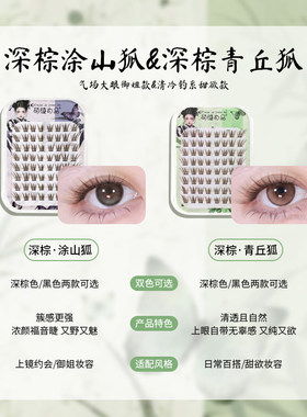 免胶青丘狐萌睫尚品无胶水假睫毛
