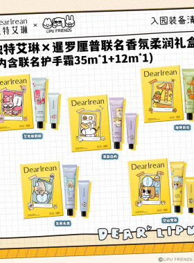 独特艾琳香氛护手霜暹罗厘普联名