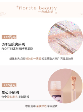 FLORTTE花洛莉亚液体眼影