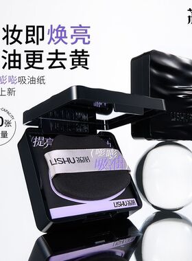 荔树吸油纸面部专用高级感面纸