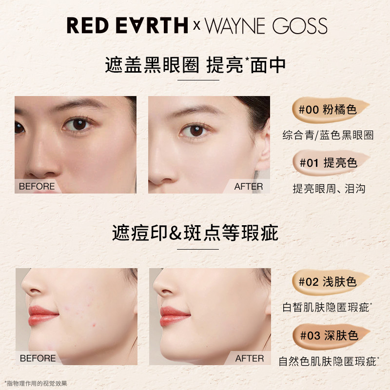 redearth红地球遮瑕乳液膏遮斑点痘印脸部提亮泪沟GOSS黑眼圈面部,淘宝优惠券,粉丝福利购,淘宝优惠卷