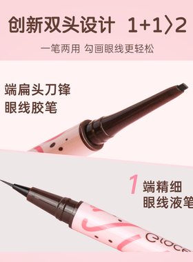 双头眼线笔防水防汗不晕染