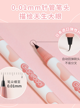 Gracebabi针细眼线液笔卧蚕笔持久防水不晕妆新手软头扁头胶笔