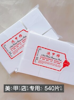美甲棉片不掉毛硬质款