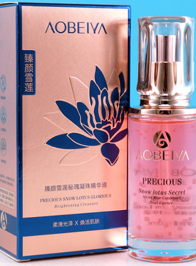 澳贝雅臻颜雪莲美白补水套装