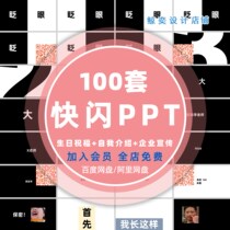 1 School Year Self Presentation Flash PPT Template New Semester Class Teachers Say Lesson Shivering Voice Creativity Opening White Courseware