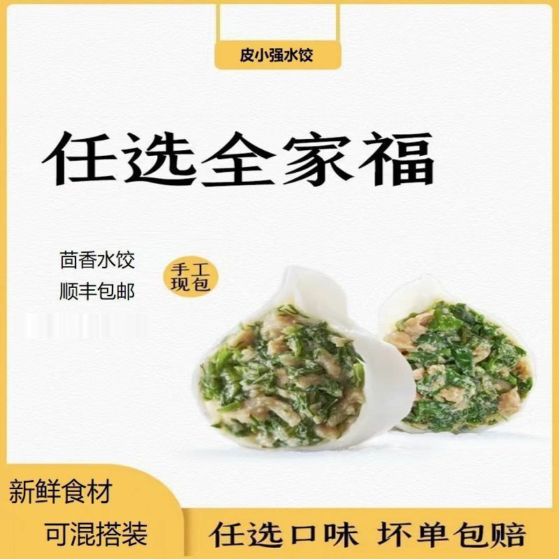 茴香饺子山东纯手工茴香馅饺子蔬菜猪肉水饺速冻冷食小荤香苗 - 图0