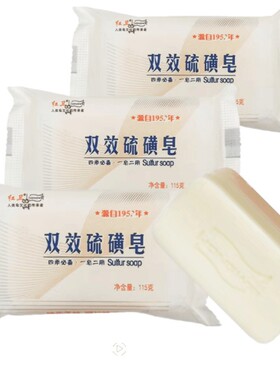 正品红卫双效硫磺手工皂清洁香皂沐浴后背洗脸洗澡硫磺皂