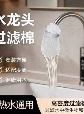 水龙头过滤棉防溅过滤自来水井水山泉水泥沙铁锈水垢杂质加厚通用