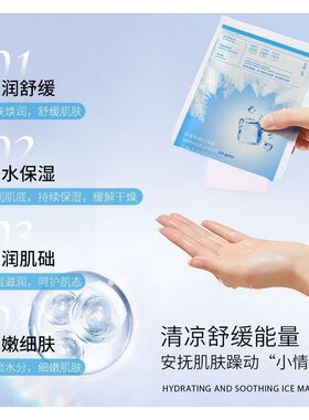 兰亭补水修护小冰膜面膜贴