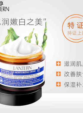 兰亭天然美白保湿专柜正品滋润霜