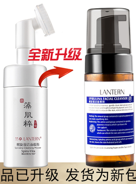 兰亭藻肌粹螺旋藻洁面控油保湿新