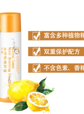 兰亭护理天然男女通用正品润唇膏