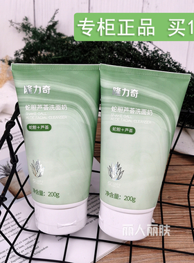 隆力奇蛇胆200g芦荟洗面奶保湿