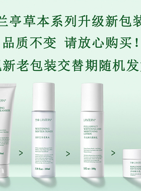兰亭护肤套装天然草本特惠组合