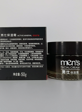 依妍男士保湿霜面霜滋润补水持久