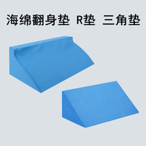 Anti-bedsore geriatric turning care supplies backrest cushion sponge turning pillow bed patient triangle cushion side body R type