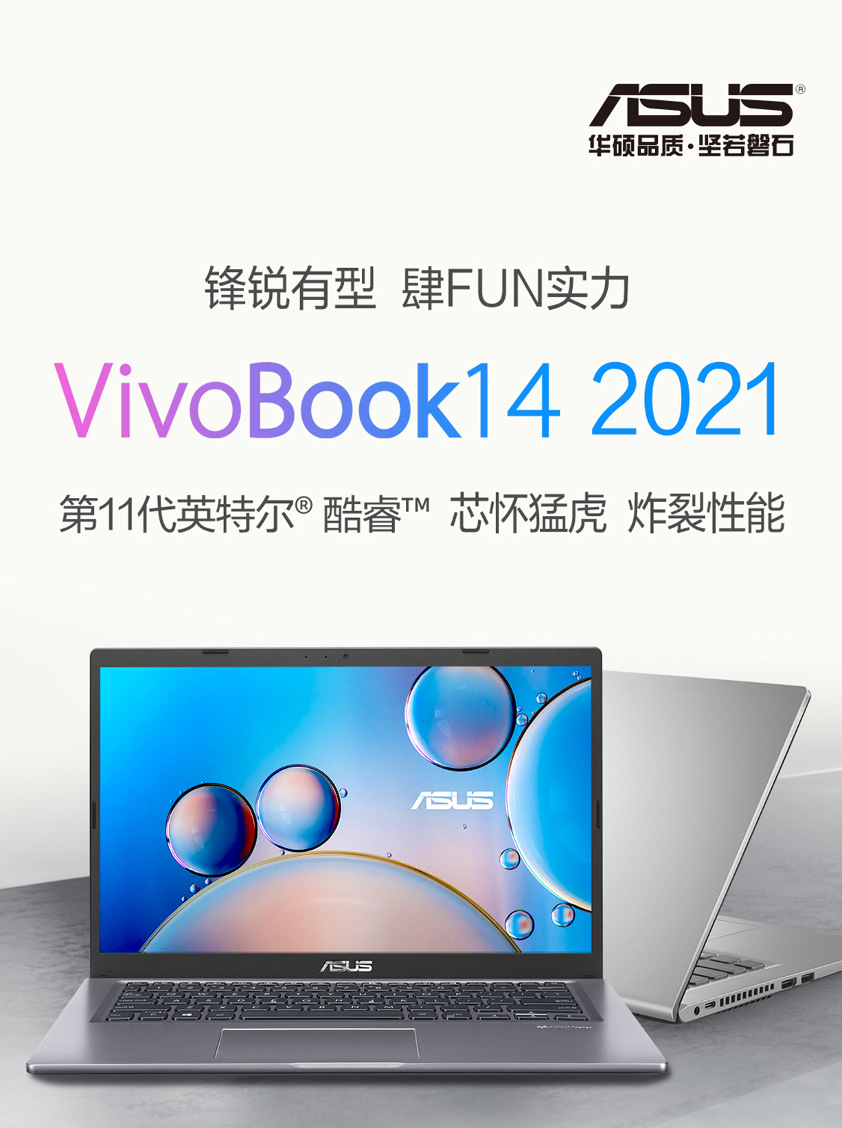 华硕VivoBook14 2021 11代i5 14英寸 轻薄办公娱乐笔记本电脑 银 - 图1