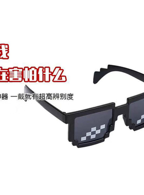 二次元网红马赛克恶搞墨镜男士
