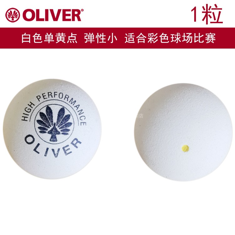 德国OLIVER奥立弗专业壁球4种弹性蓝红点单黄点双黄点弹性好壁球 - 图0