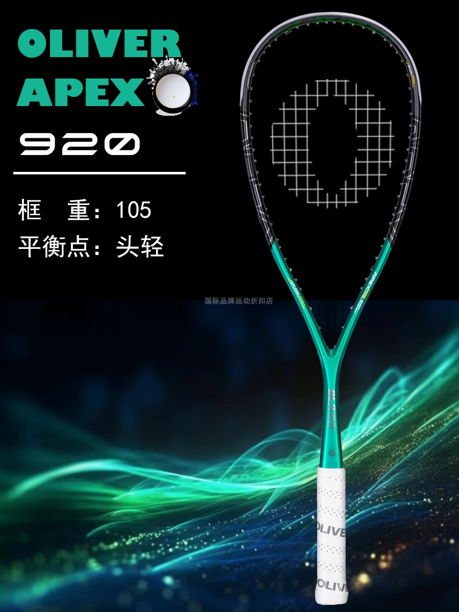 德国OLIVER奥立弗新款壁球拍全碳素专业框重105-120克APEX 920 - 图0