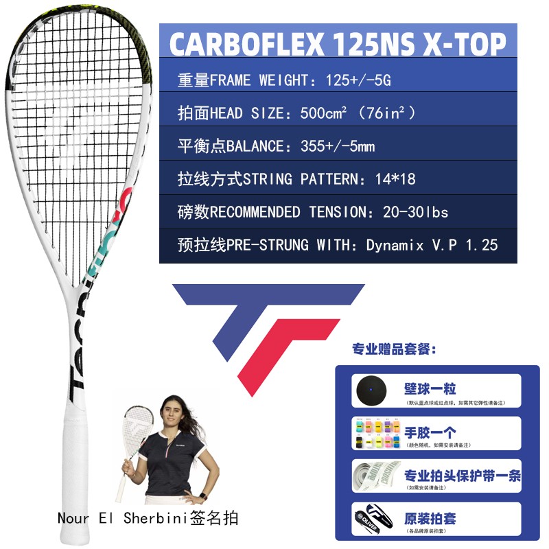 法国 Tecnifibre泰尼飞壁球拍CARBOFLEX AIRSHAFT 125NS专业高档 - 图1