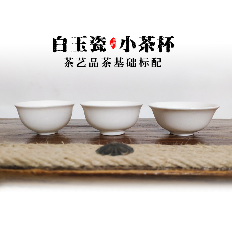 功夫茶具小茶杯小号茶盏品茗杯白瓷陶瓷骨瓷茶道普洱一口杯包邮-图0