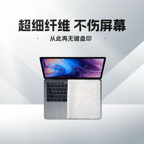 适用于MacBook Pro苹果Air笔记本电脑键盘防尘盖布屏幕保护清洁布 - 图1