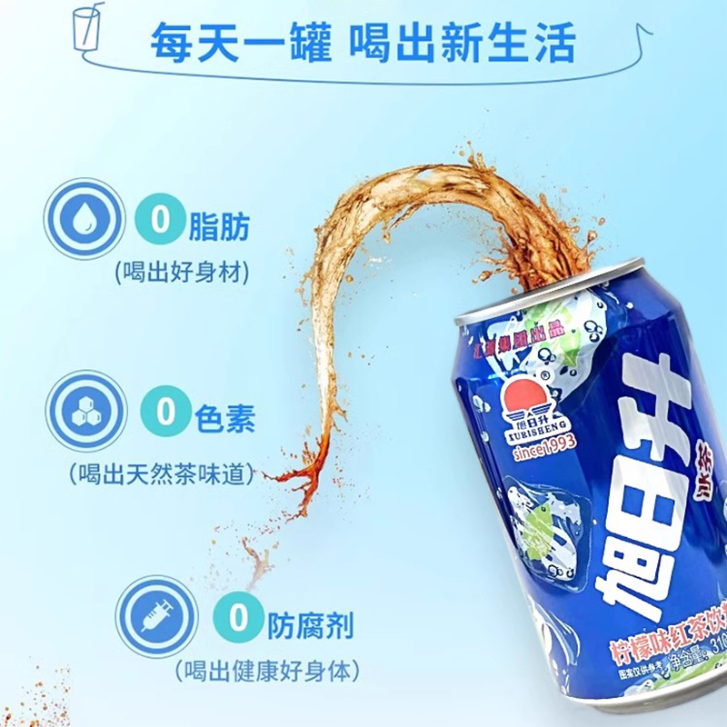 旭日升柠檬味红茶饮料冰茶8090后儿时童年回忆果味凉茶310ml/罐 - 图0