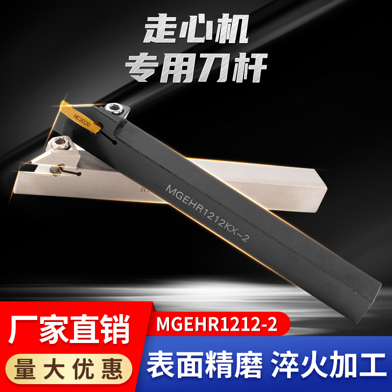 切槽切断走心机刀杆排柄反MGEHR1212-2MGEHL1010/1616K-3-1.5-2.5 - 图1