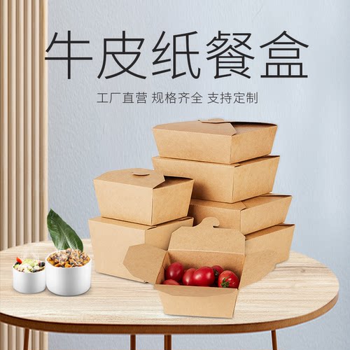 一次性牛皮纸餐盒打包盒外卖炸鸡烤肉寿司沙拉水果加厚纸盒可降解 - 图0