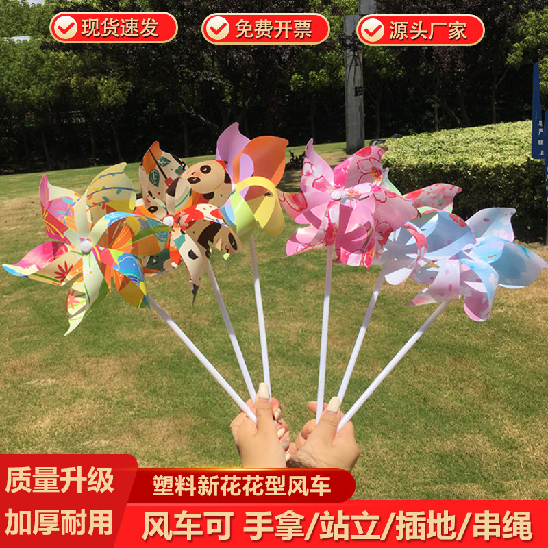 樱花节风车 马卡龙塑料幼儿园舞蹈道具 手持木杆旋转插地装饰风车,淘宝优惠券,粉丝福利购,淘宝优惠卷