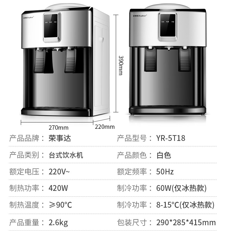  荣事达和时饮水机