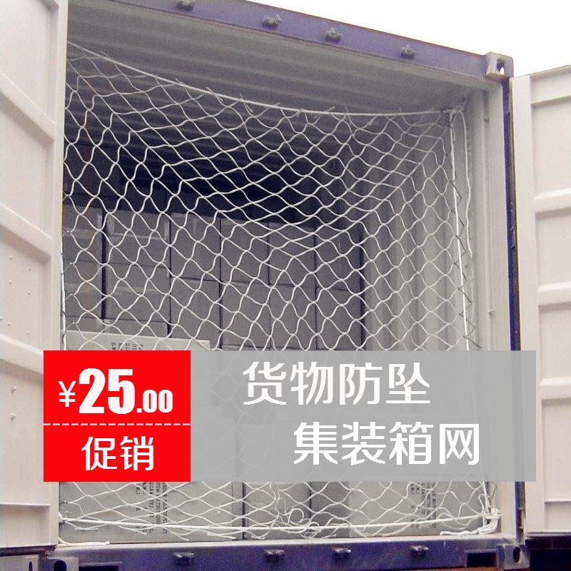 20 40尺平柜高柜货柜防护网集装箱防坠网车罩拦网封车网通用-图0
