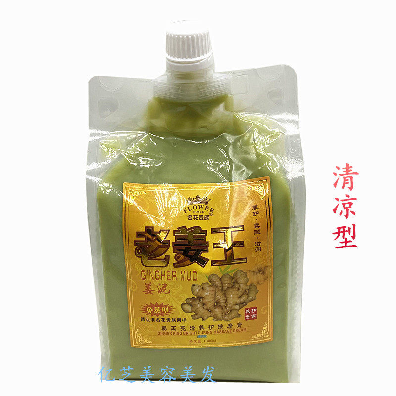 包邮正品名花贵族 老姜王防脱育发热能按摩膏 老姜王发膜护发素1L,淘宝优惠券,粉丝福利购,淘宝优惠卷