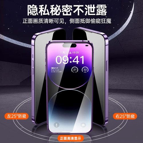 适用苹果15钢化膜iphone14防窥13promax新款17air无尘仓12防窥膜pro手机16全屏mini贴膜plus防摔pm防偷窥11 - 图0