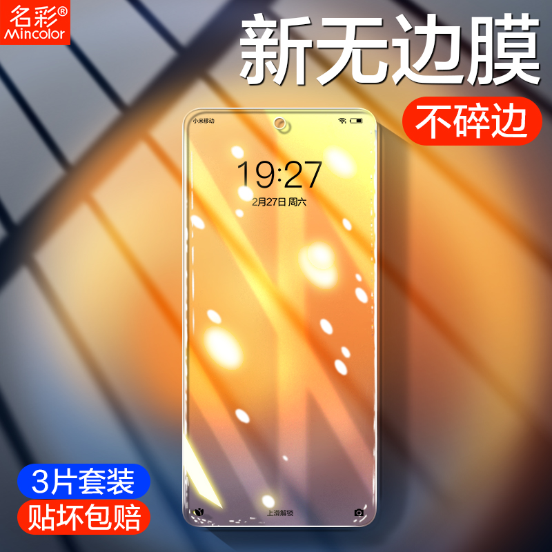 适用红米note10钢化膜note10pro手机防窥膜小米redminote10pro全屏note10全覆盖n10pro贴膜防偷窥noto防窥red - 图0