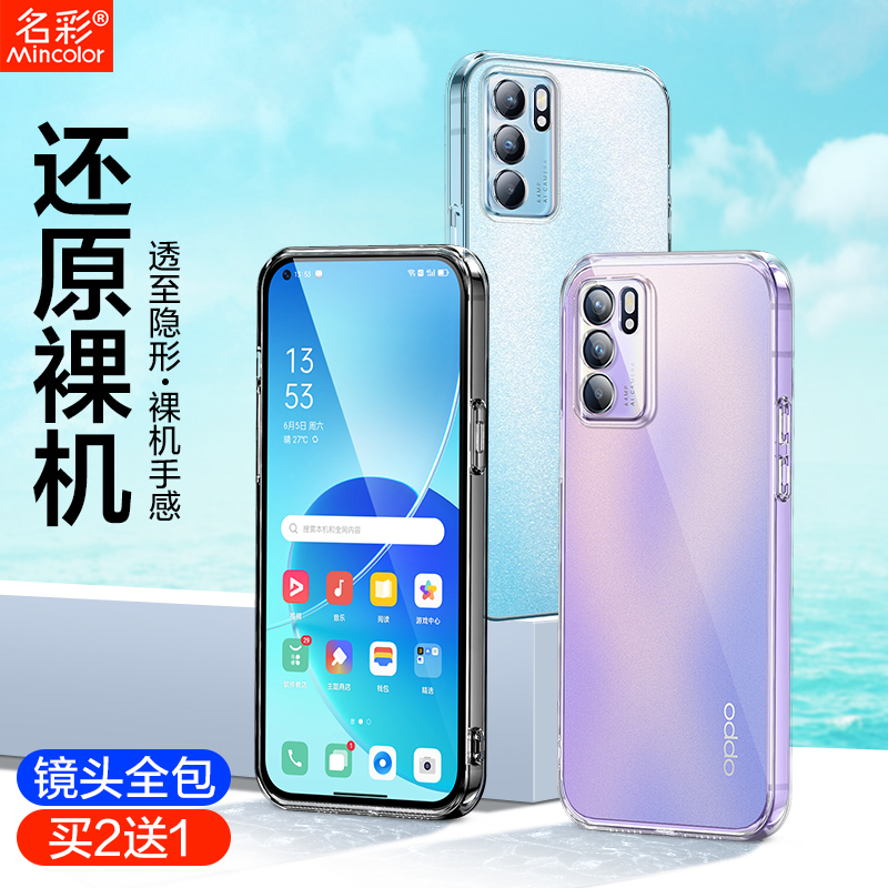 适用opporeno6手机壳reno6pro+透明硅胶oppo保护套reon6新款oppo6pro防摔0pp0r十oppo0reno6全包0ppo男士女款 - 图0