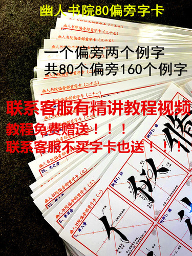 田楷田英章楷书毛笔笔画独体字偏旁部首字帖字卡 - 图0