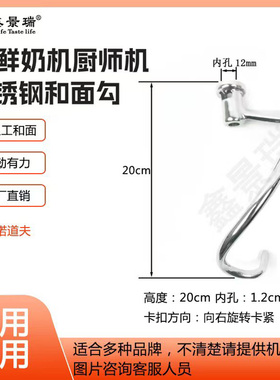 商用家用不锈钢B7厨师搅拌机配件