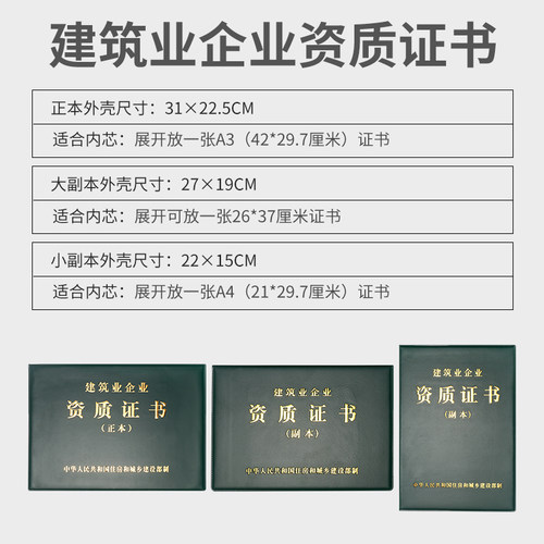 皮革建筑业企业资质证书皮套外壳保护施工项目正副本证件套壳定制 - 图1