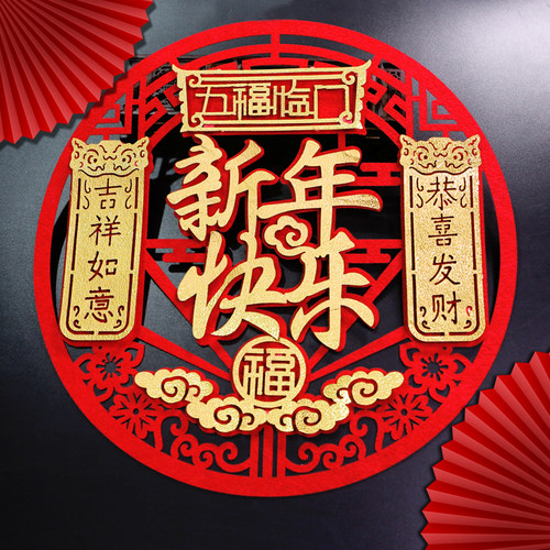 2026年马年立体福字门贴乔迁之喜装饰入户大门植绒布墙贴福字窗花 - 图0