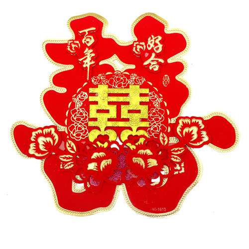 婚庆用品大全创意婚房装饰布置婚礼专用喜字贴纸结婚门贴大门双喜 - 图3