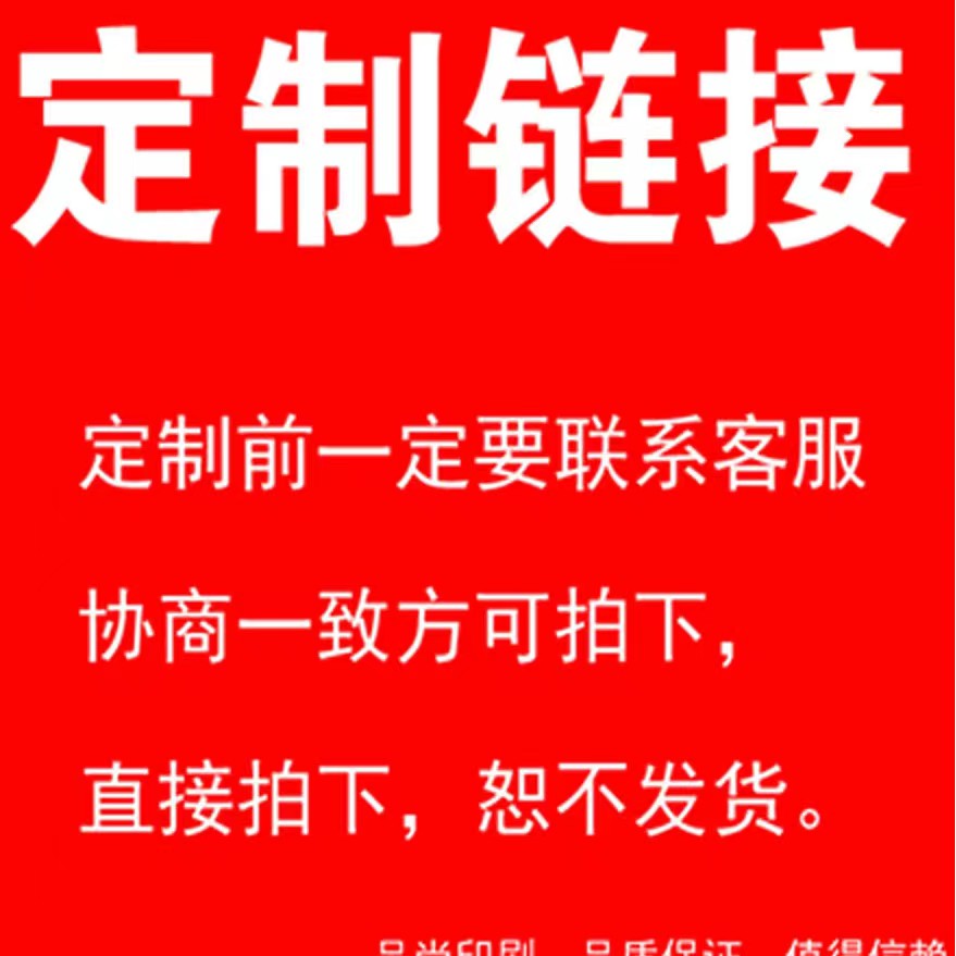 定制专用链接联系客服协商一致方可拍下《可以延期收货》