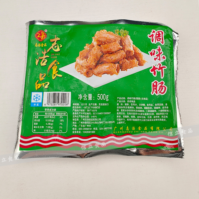 志浩竹肠500g餐厅酒店商用食材半成品猪粉肠调味竹肠王速冻食品 - 图2