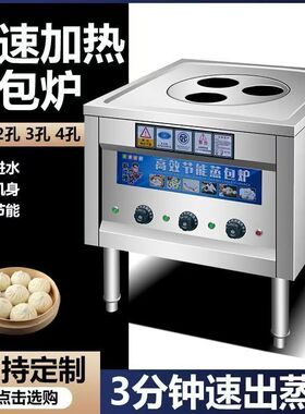 蒸包炉商用早餐店蒸炉多功能电蒸炉包子机馒头小笼包摆摊蒸汽炉