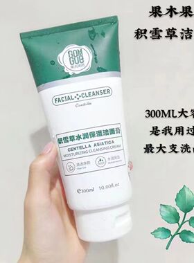果木果然清洁丰富所有肤质